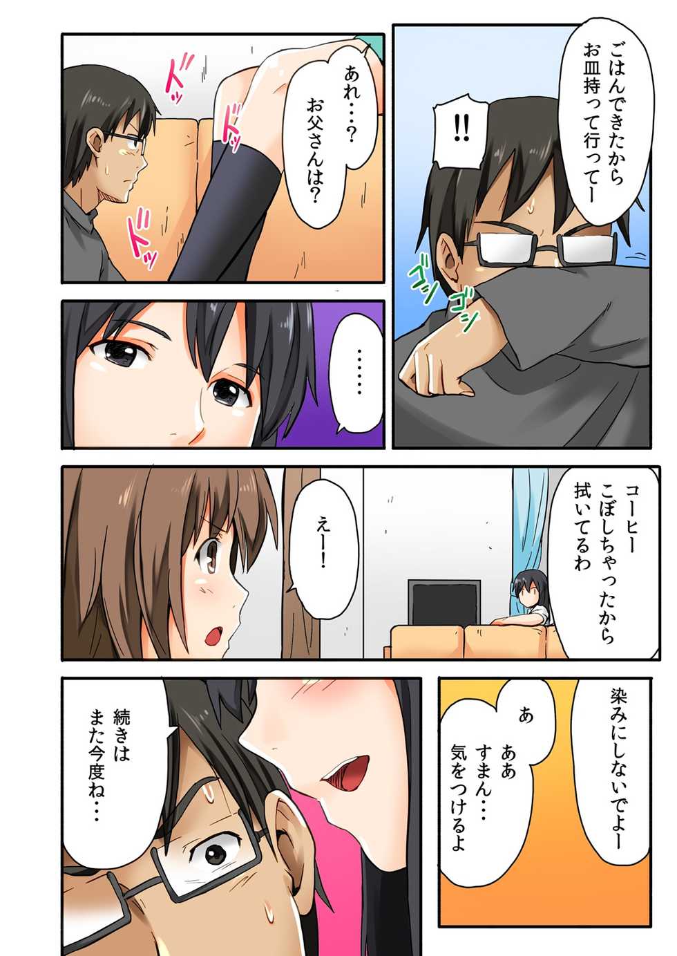 [Shibasaki Syouzi] Musume to.... Hito ni Ienai Nikutai Kankei 1 [Digital] - Page 22