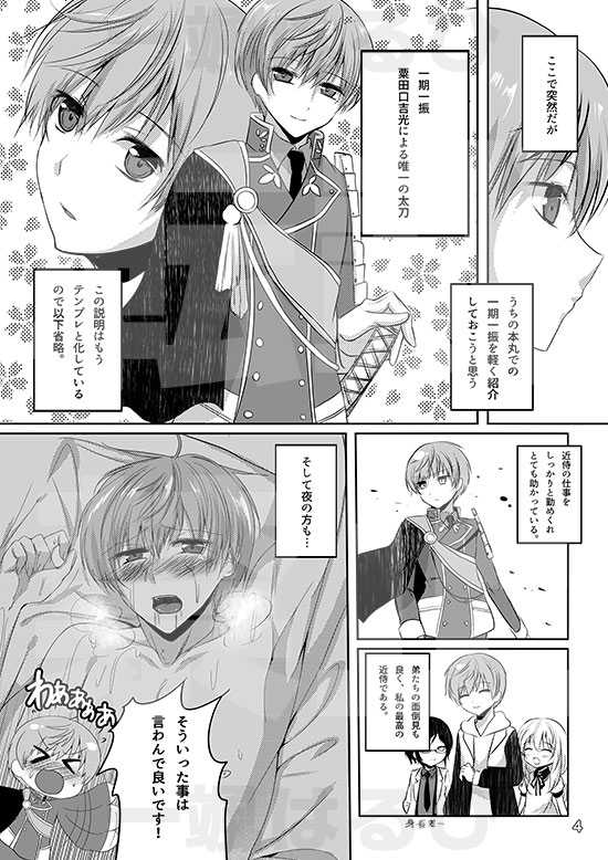 [Under The Honey Shine (Ibuki Haruhi)] Chikubi ga Binkan na Ichi-nii to Rennyuu Play de Love Love Ecchi (Touken Ranbu) [Digital] - Page 3