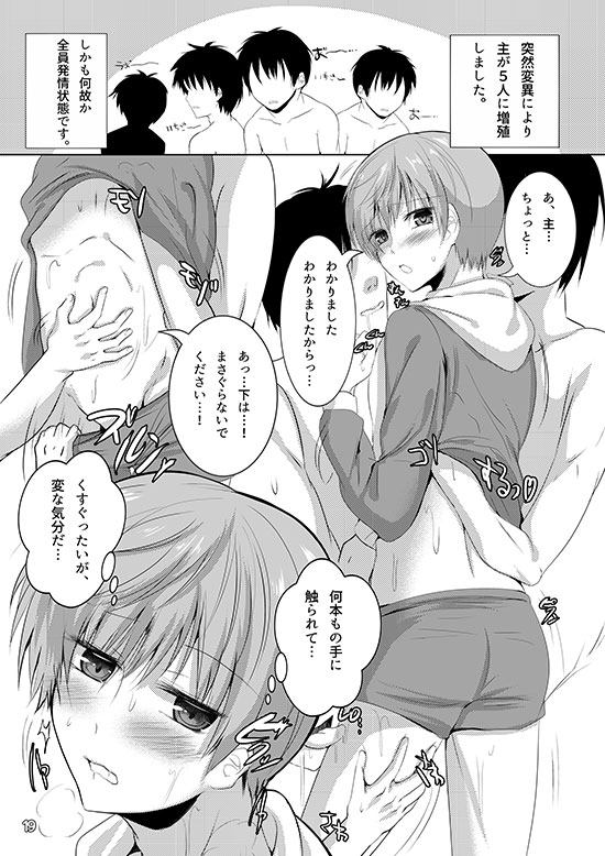 [Under The Honey Shine (Ibuki Haruhi)] Chikubi ga Binkan na Ichi-nii to Rennyuu Play de Love Love Ecchi (Touken Ranbu) [Digital] - Page 18