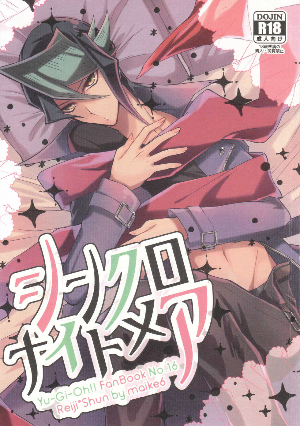 (Sennen Battle Phase 17) [maike6 (Michael)] Synchro Nightmare (Yu-Gi-Oh! ARC-V) - Page 1