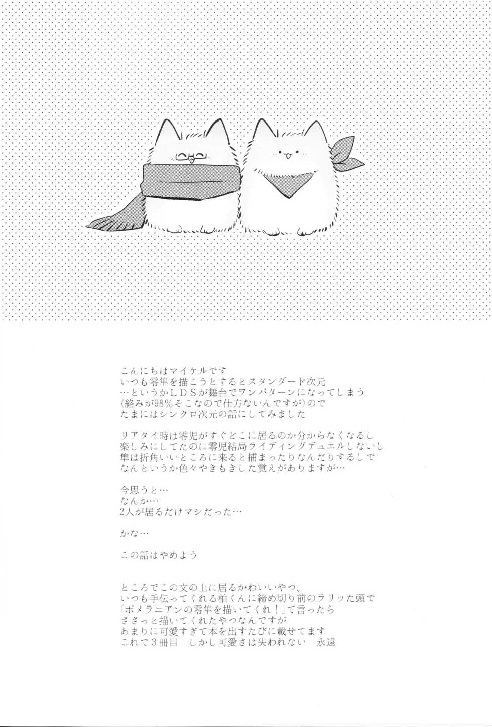 (Sennen Battle Phase 17) [maike6 (Michael)] Synchro Nightmare (Yu-Gi-Oh! ARC-V) - Page 4