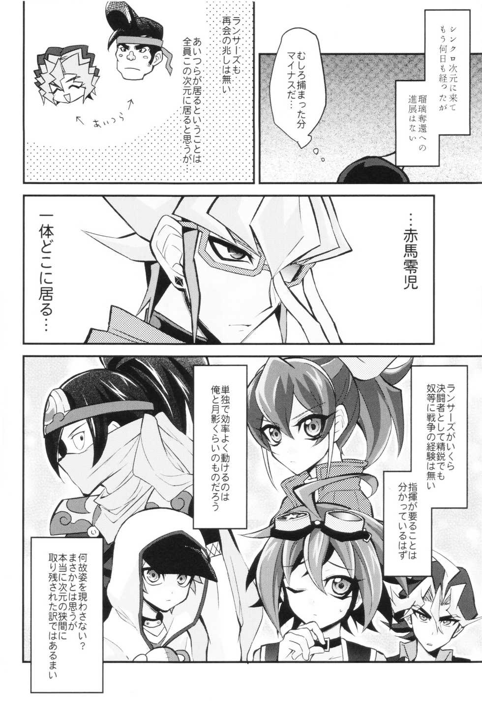 (Sennen Battle Phase 17) [maike6 (Michael)] Synchro Nightmare (Yu-Gi-Oh! ARC-V) - Page 8