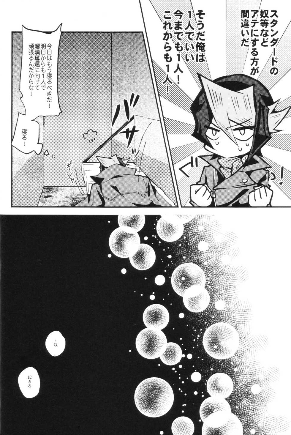 (Sennen Battle Phase 17) [maike6 (Michael)] Synchro Nightmare (Yu-Gi-Oh! ARC-V) - Page 10