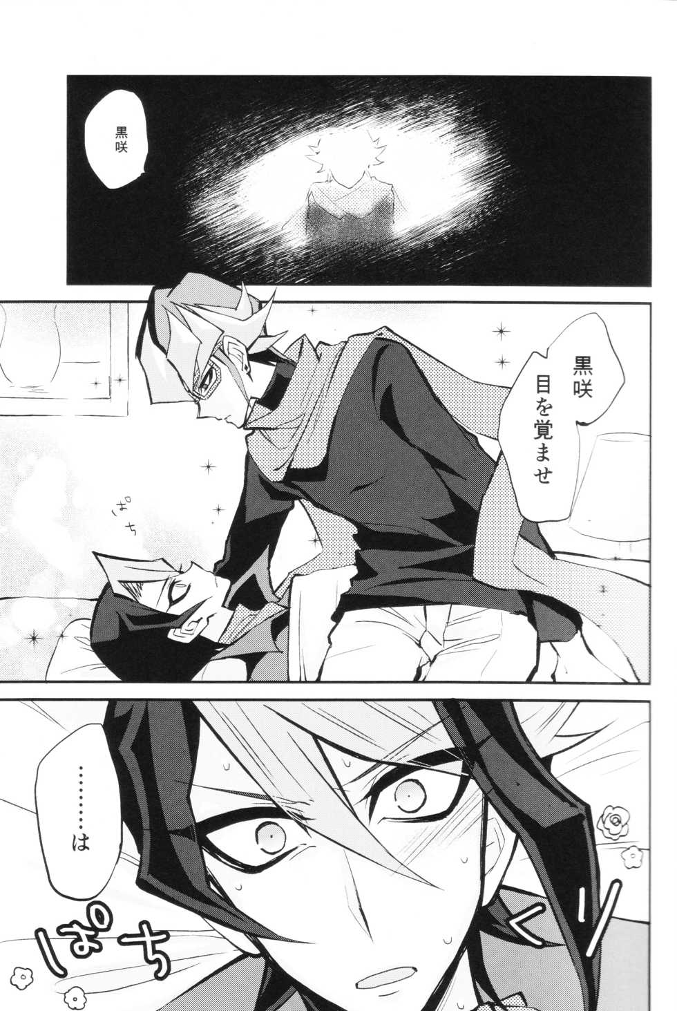 (Sennen Battle Phase 17) [maike6 (Michael)] Synchro Nightmare (Yu-Gi-Oh! ARC-V) - Page 11