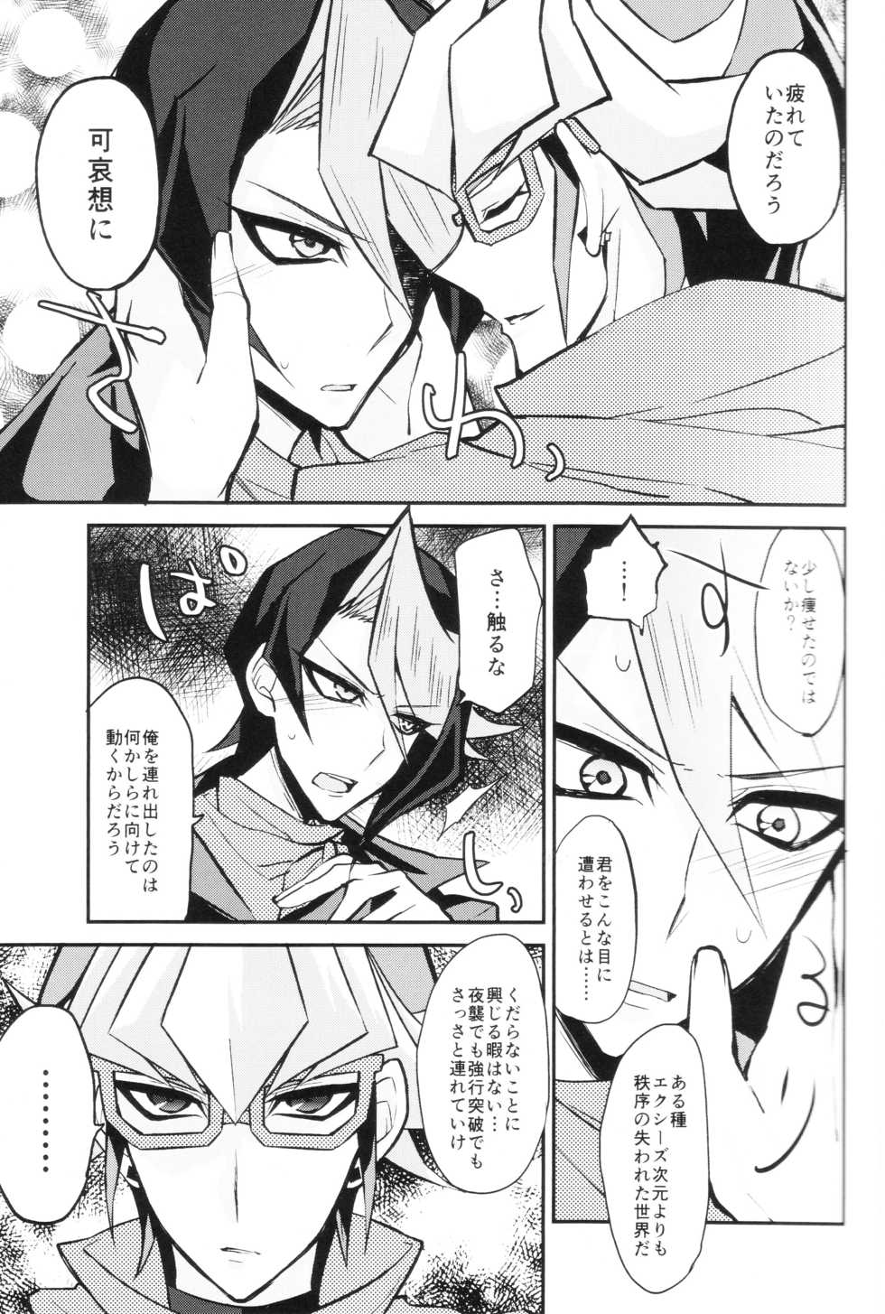 (Sennen Battle Phase 17) [maike6 (Michael)] Synchro Nightmare (Yu-Gi-Oh! ARC-V) - Page 13