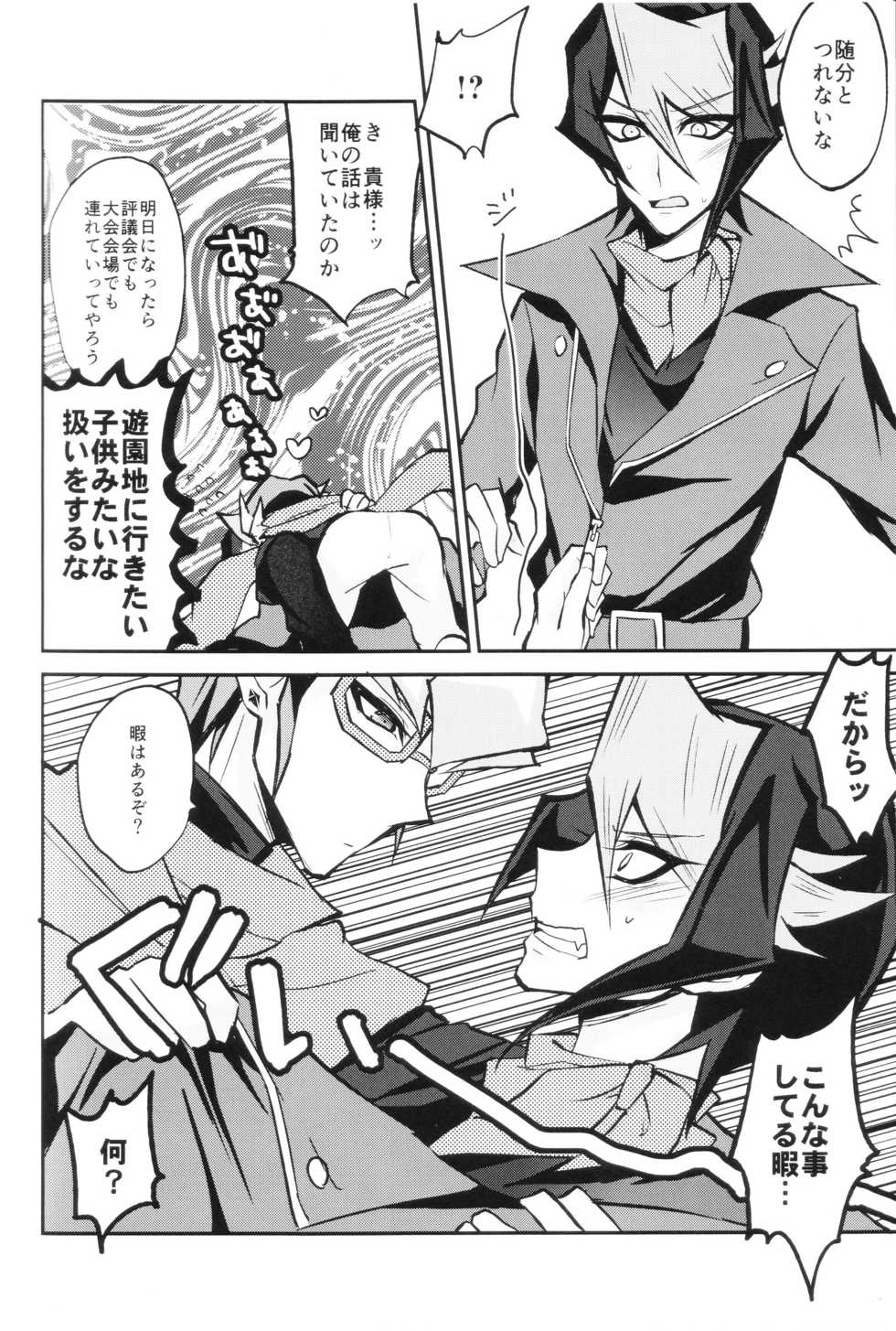 (Sennen Battle Phase 17) [maike6 (Michael)] Synchro Nightmare (Yu-Gi-Oh! ARC-V) - Page 14