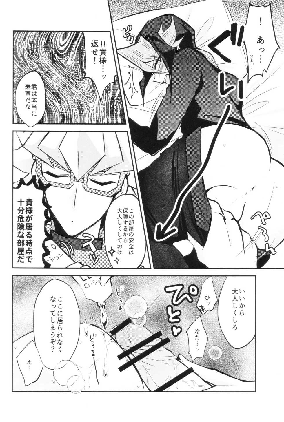 (Sennen Battle Phase 17) [maike6 (Michael)] Synchro Nightmare (Yu-Gi-Oh! ARC-V) - Page 16