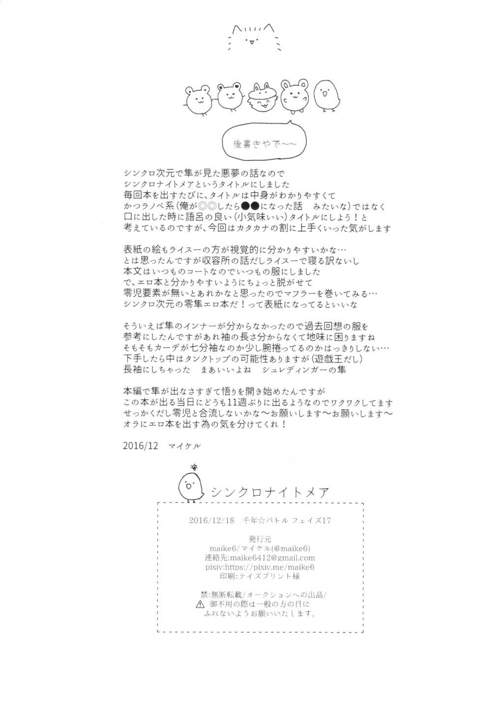 (Sennen Battle Phase 17) [maike6 (Michael)] Synchro Nightmare (Yu-Gi-Oh! ARC-V) - Page 21