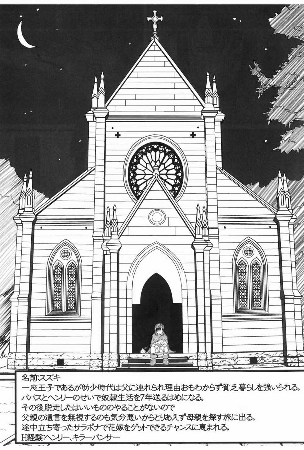 [CLODIA, Wanko-tei (RYO.K)] Bianca to Flora Dochira ni Shiyou ka na (Dragon Quest V) - Page 3