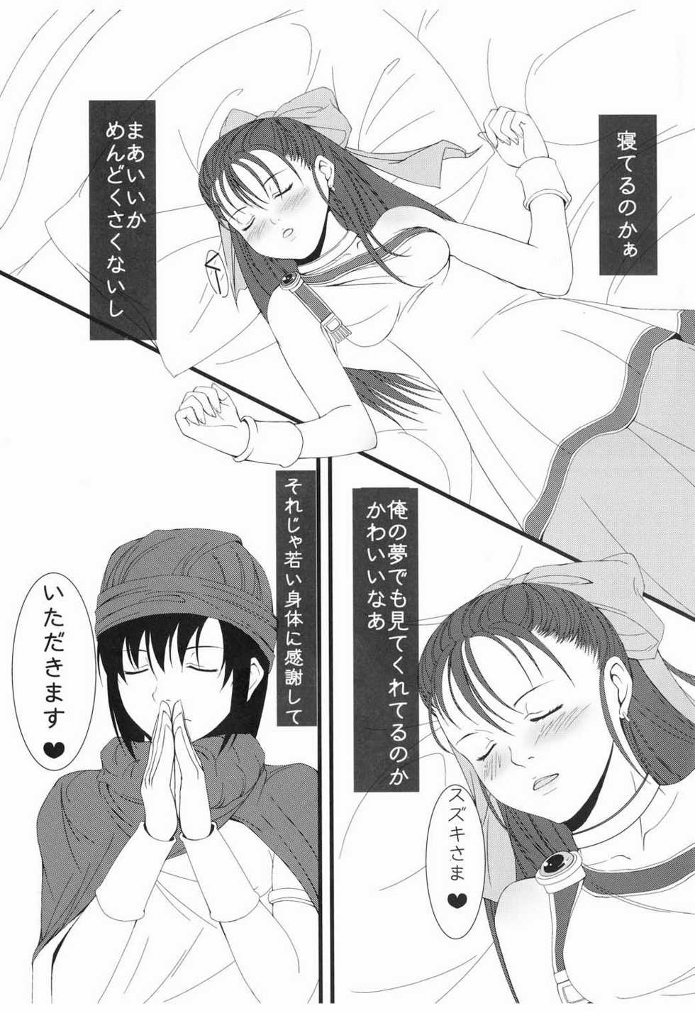 [CLODIA, Wanko-tei (RYO.K)] Bianca to Flora Dochira ni Shiyou ka na (Dragon Quest V) - Page 5