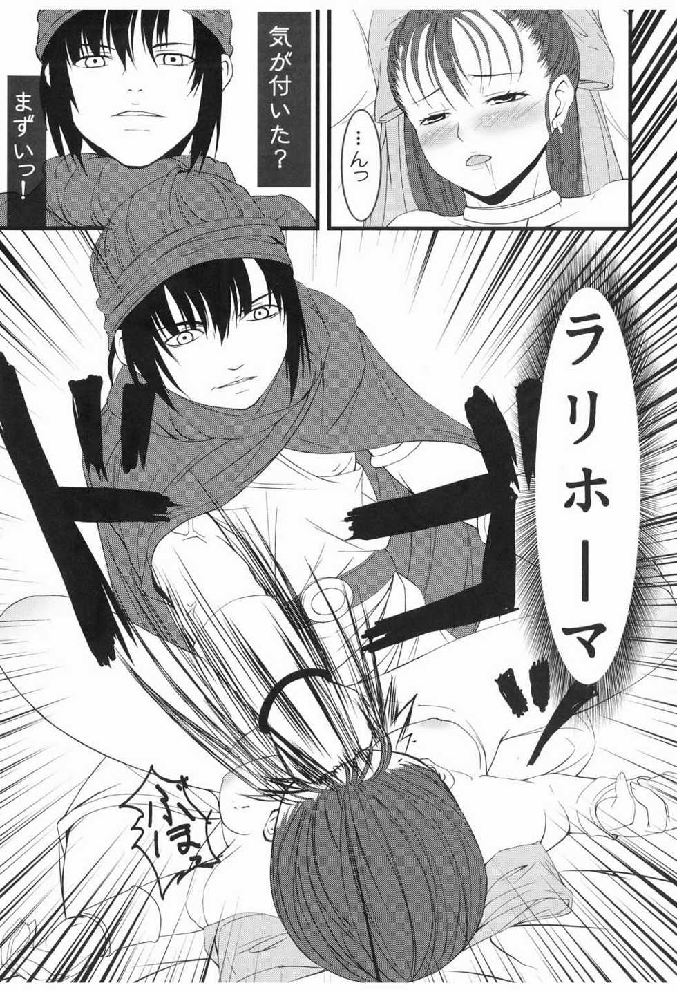 [CLODIA, Wanko-tei (RYO.K)] Bianca to Flora Dochira ni Shiyou ka na (Dragon Quest V) - Page 10