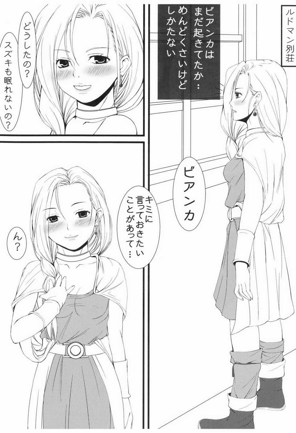 [CLODIA, Wanko-tei (RYO.K)] Bianca to Flora Dochira ni Shiyou ka na (Dragon Quest V) - Page 12