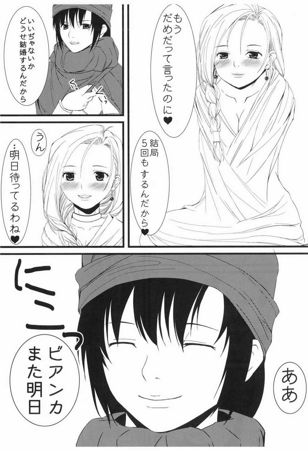 [CLODIA, Wanko-tei (RYO.K)] Bianca to Flora Dochira ni Shiyou ka na (Dragon Quest V) - Page 21
