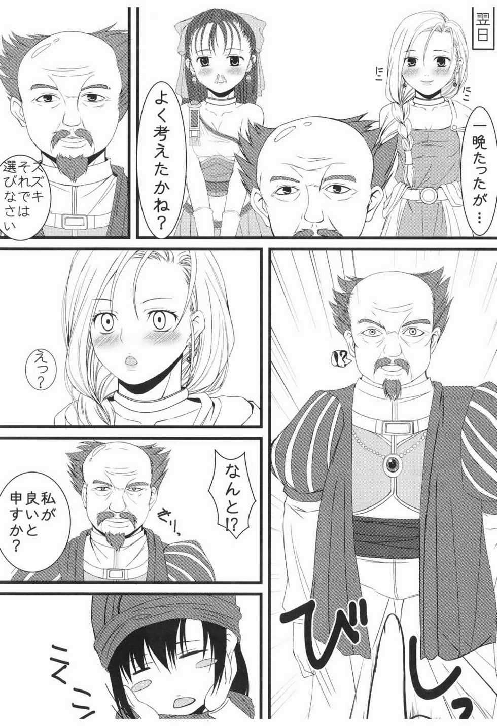 [CLODIA, Wanko-tei (RYO.K)] Bianca to Flora Dochira ni Shiyou ka na (Dragon Quest V) - Page 22