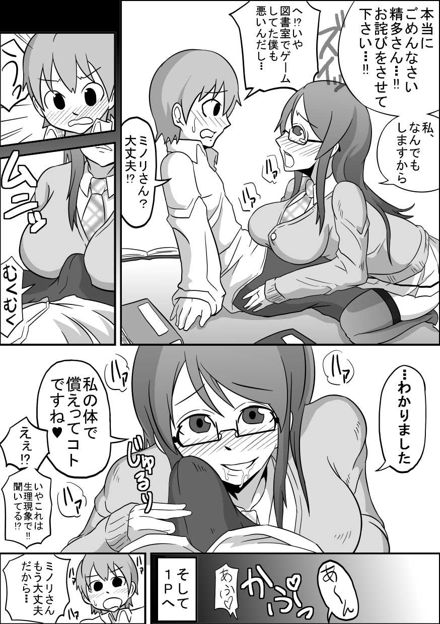 [Rasen Kyuuri] Kounai Enkou "Tosho Iin Minori" - Page 12