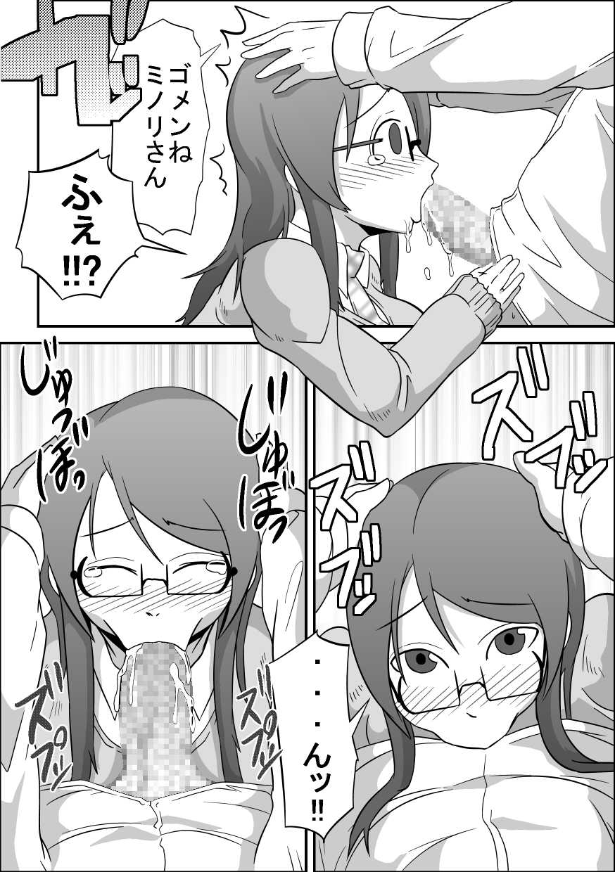 [Rasen Kyuuri] Kounai Enkou "Tosho Iin Minori" - Page 19