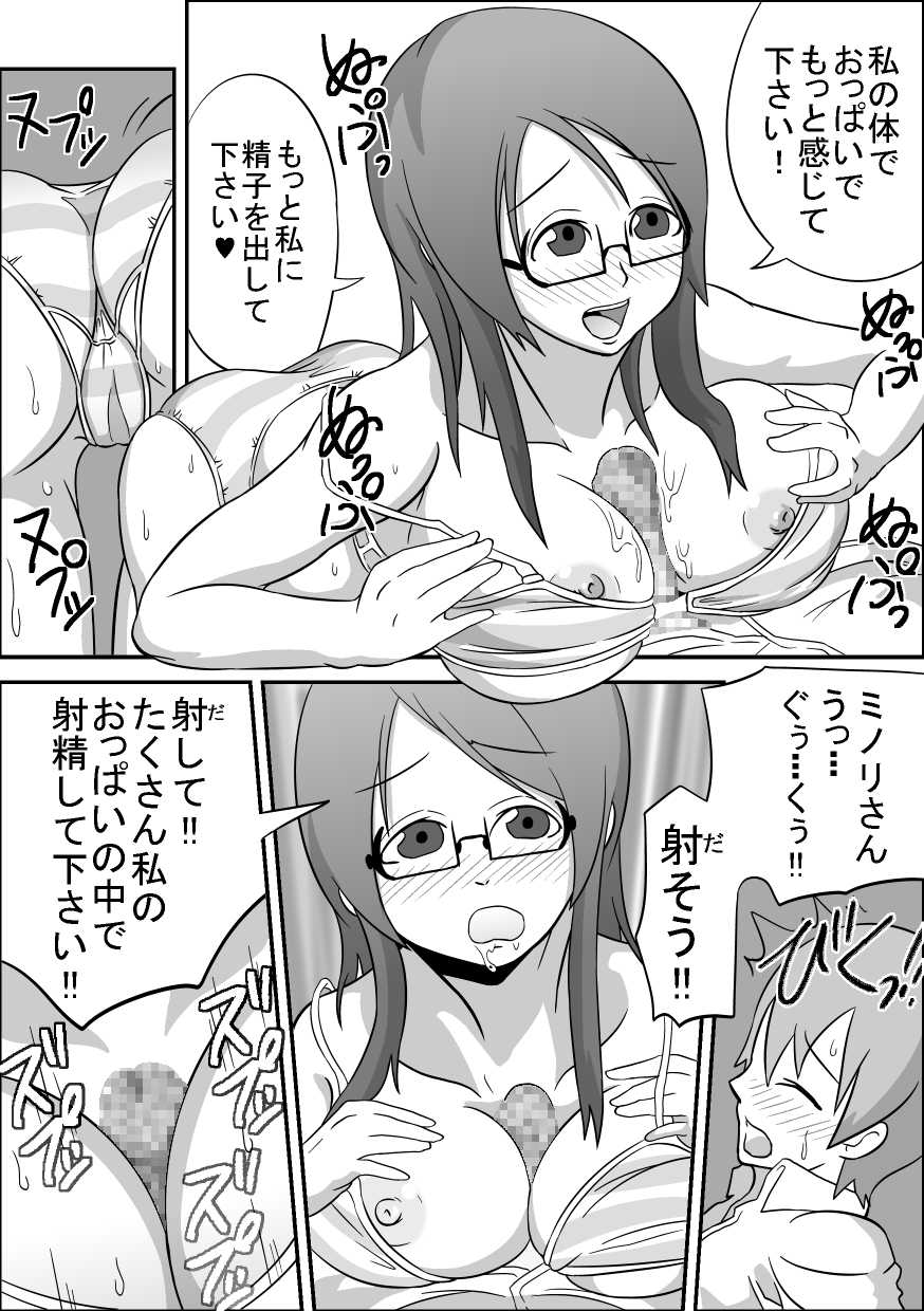 [Rasen Kyuuri] Kounai Enkou "Tosho Iin Minori" - Page 25