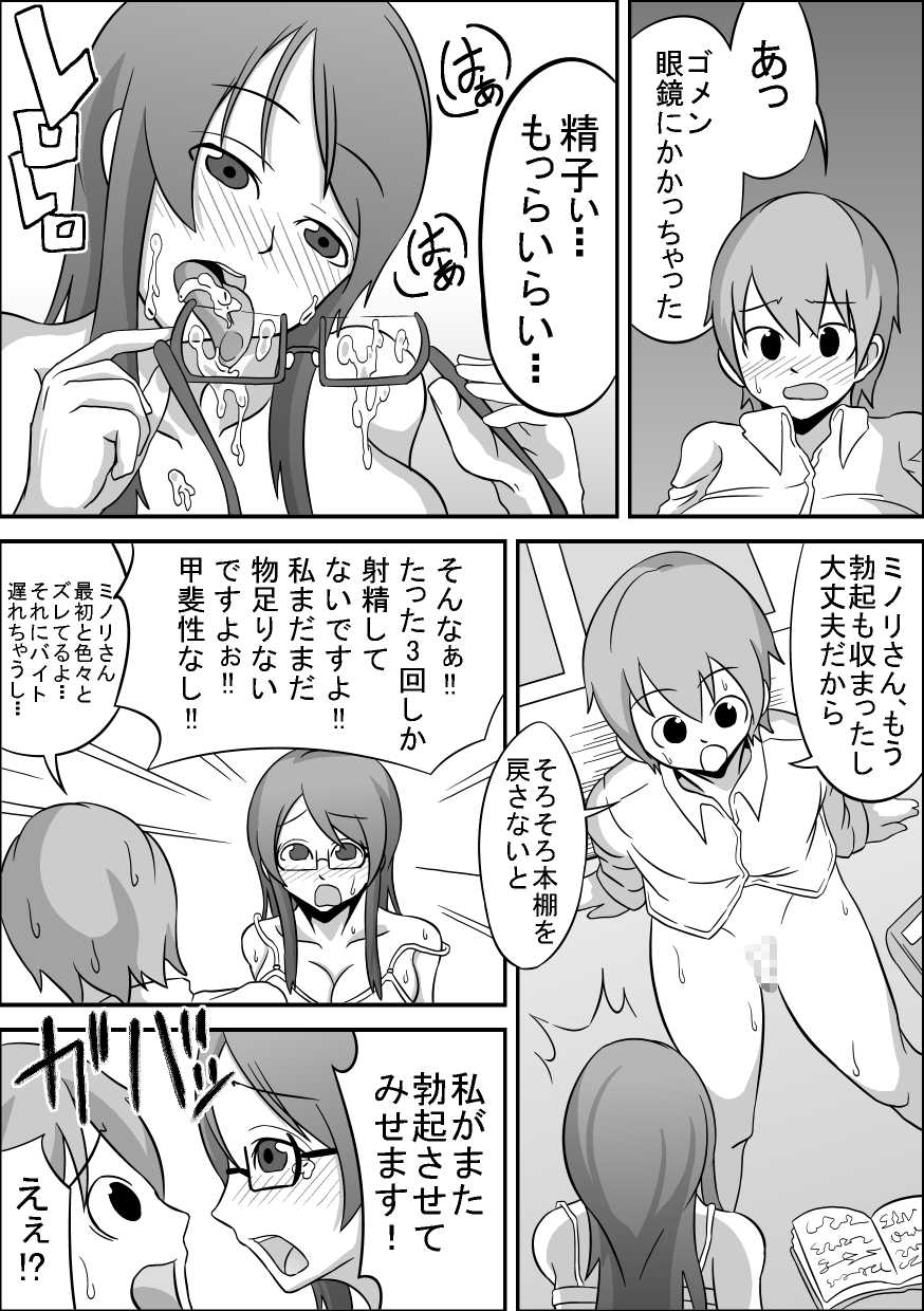 [Rasen Kyuuri] Kounai Enkou "Tosho Iin Minori" - Page 27