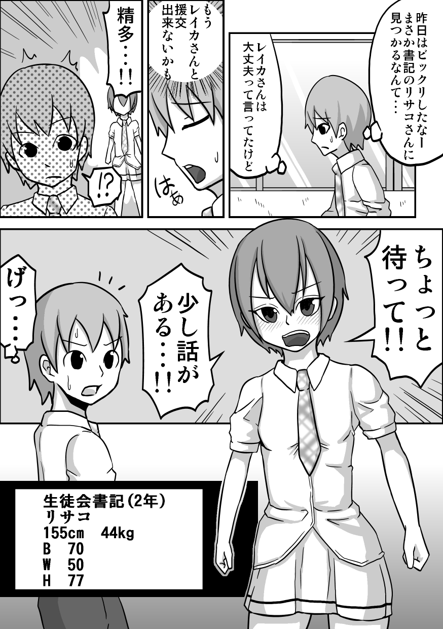 [Rasen Kyuuri] Kounai Enkou "Hinnyuu Shoki Risako" - Page 5