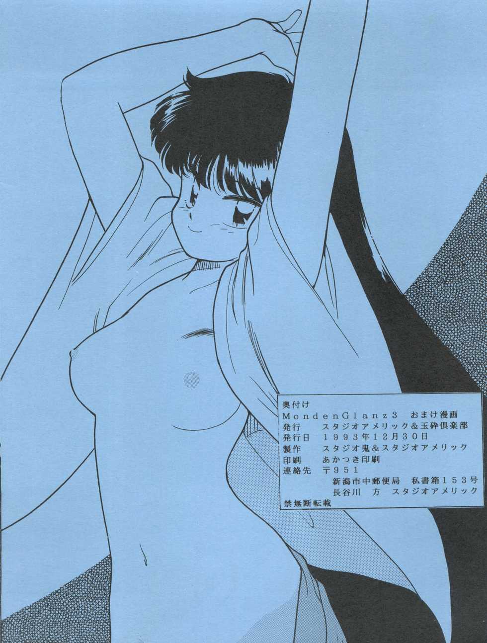 [Studio Americ, Gyokusai Club (Harry)] Monden Glanz 3 Extra (Bishoujo Senshi Sailor Moon) - Page 8