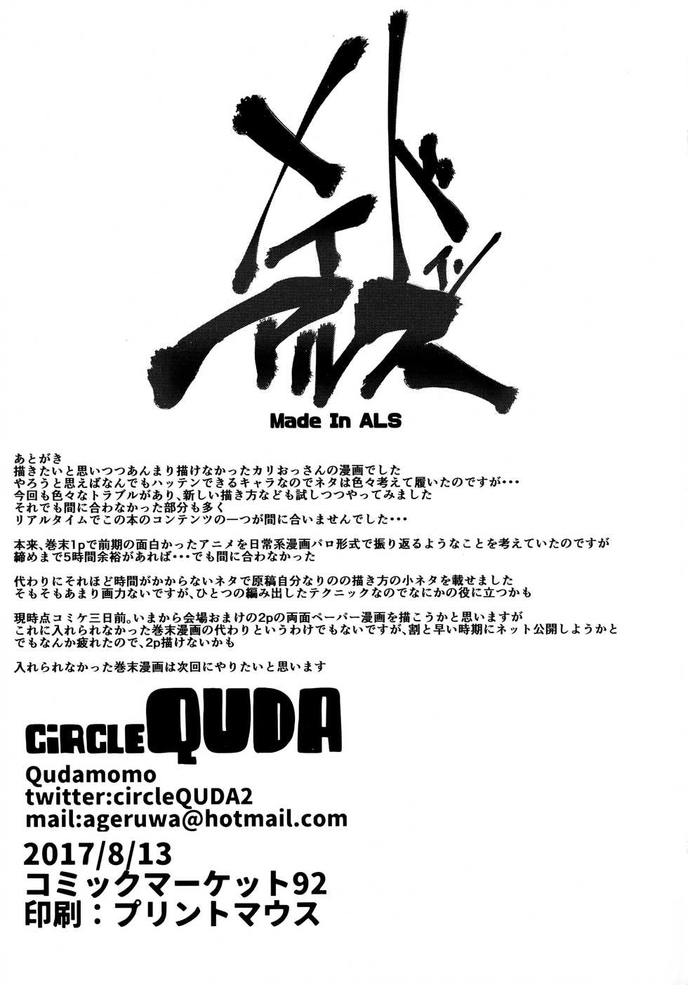 (C92) [QUDA (Qudamomo)] Made in ARS (Granblue Fantasy) [English] {doujins.com} - Page 18