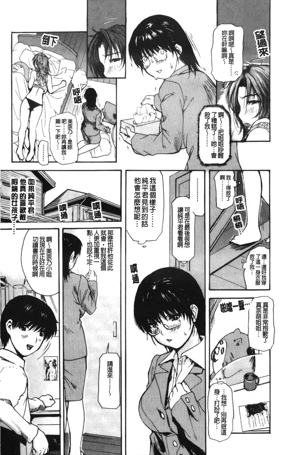 [MG Joe] Tonari no Minano Sensei 2 | 隔壁的美奈乃老師 2 [Chinese] - Page 22