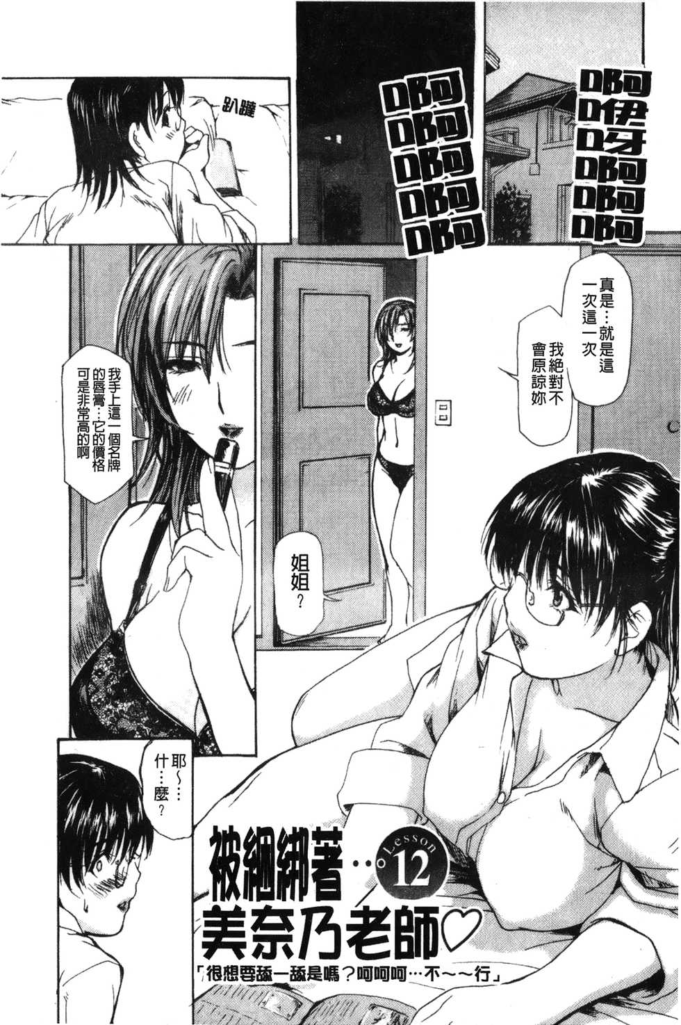 [MG Joe] Tonari no Minano Sensei 2 | 隔壁的美奈乃老師 2 [Chinese] - Page 35