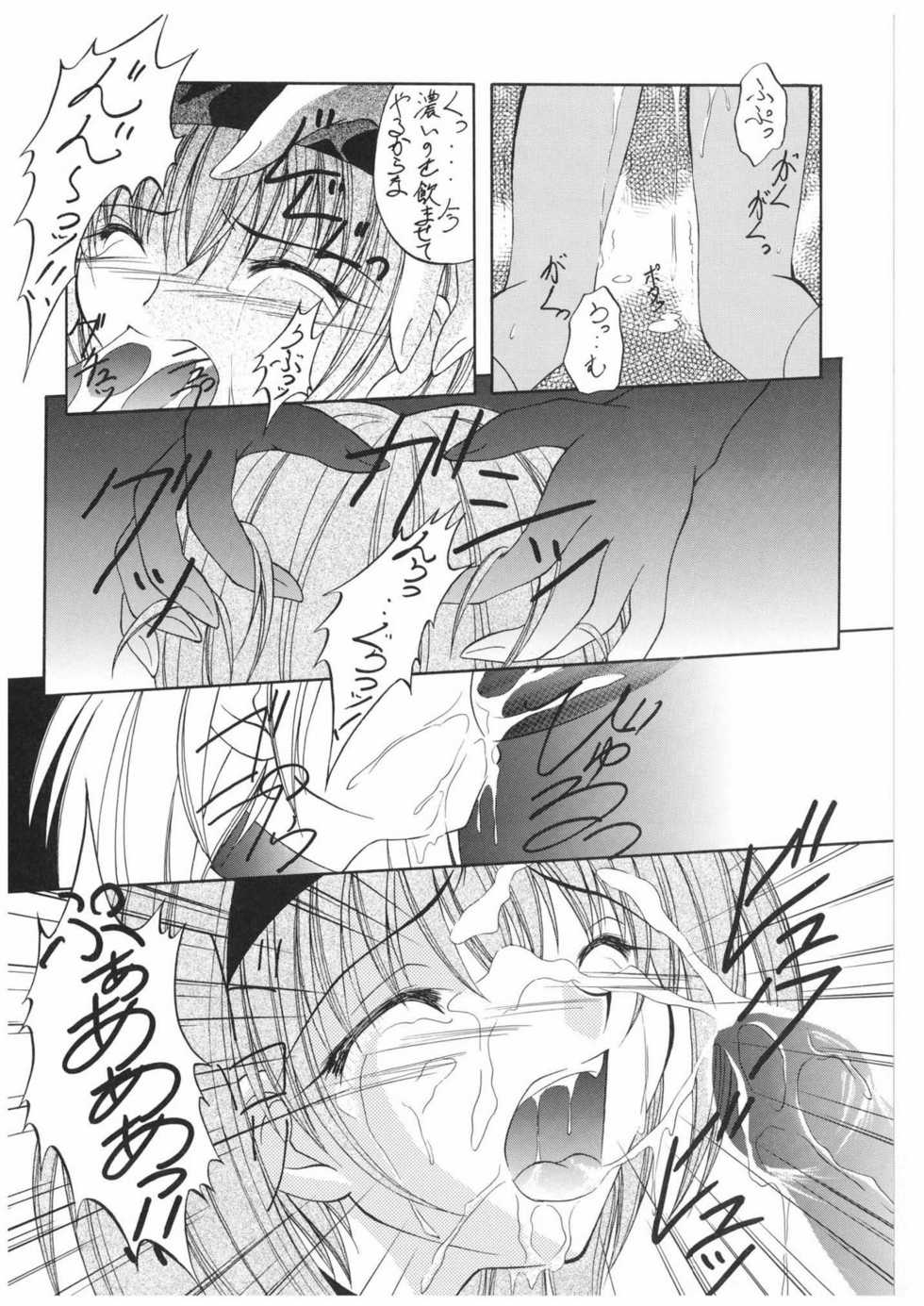 [Red Ribbon Revenger] Valhalla ~Joshou~ (Tokyo Underground & Spiral) - Page 12