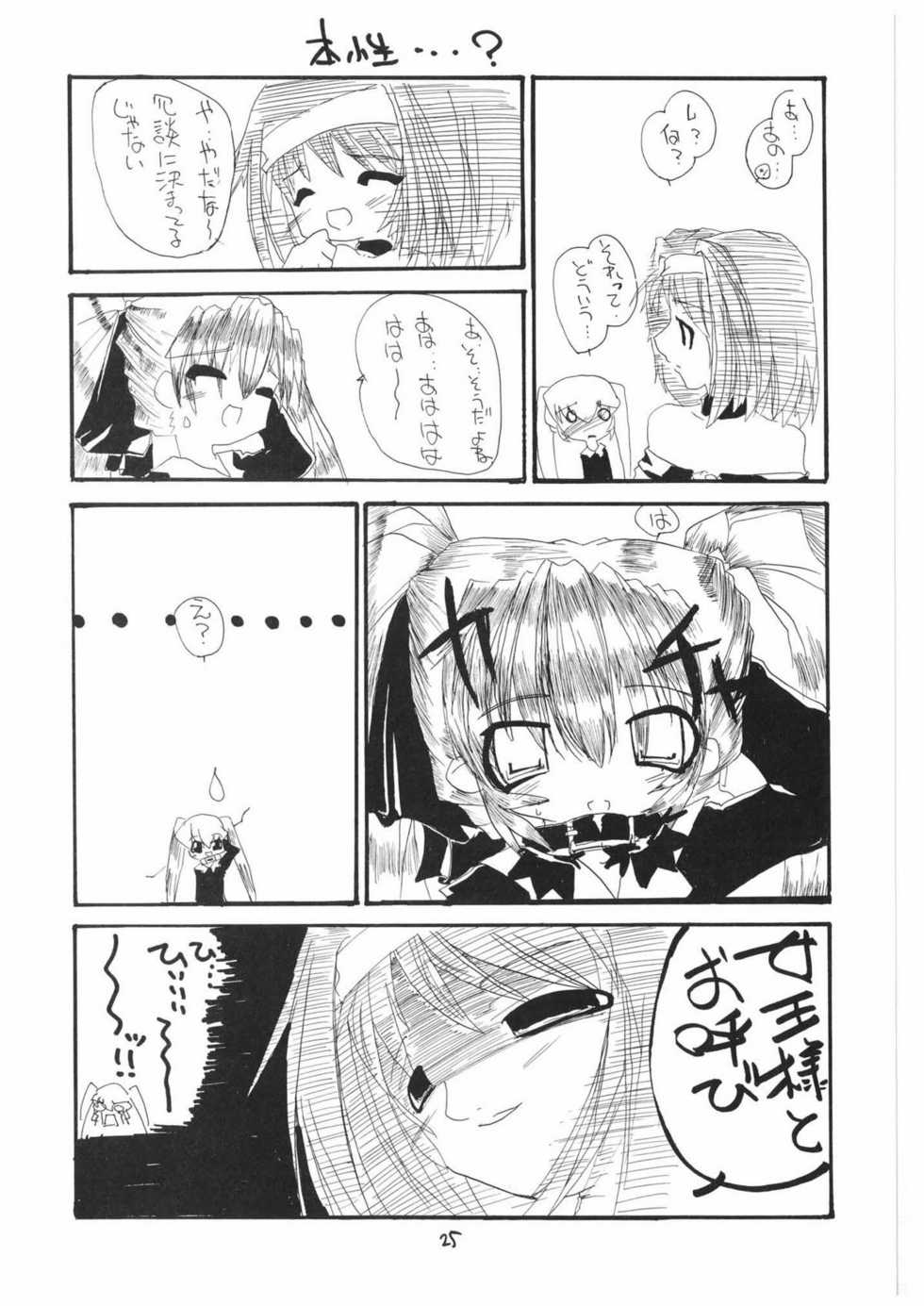 [Red Ribbon Revenger] Valhalla ~Joshou~ (Tokyo Underground & Spiral) - Page 25