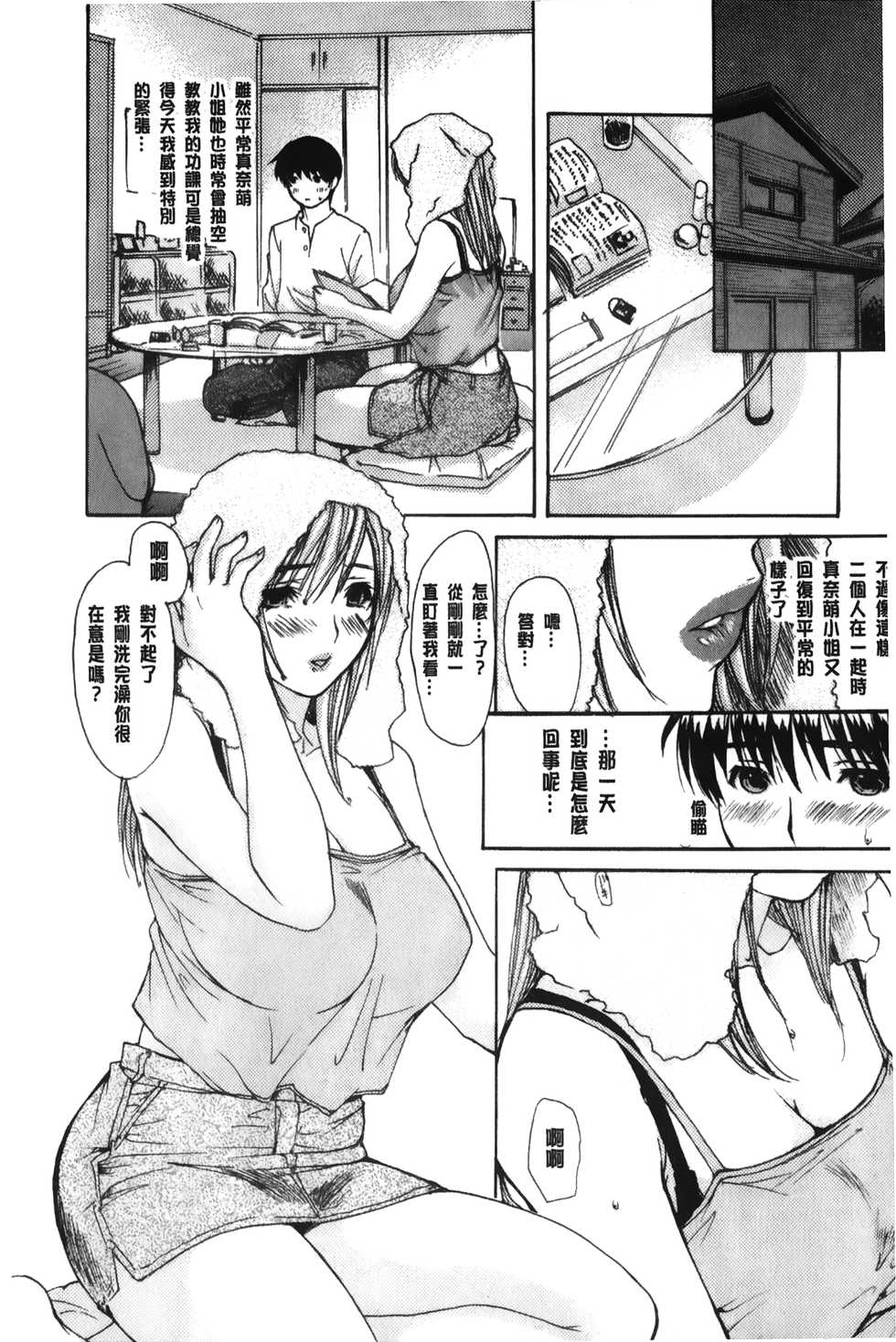 [MG Joe] Tonari no Minano Sensei 3 | 隔壁的美奈乃老師 3 [Chinese] - Page 15