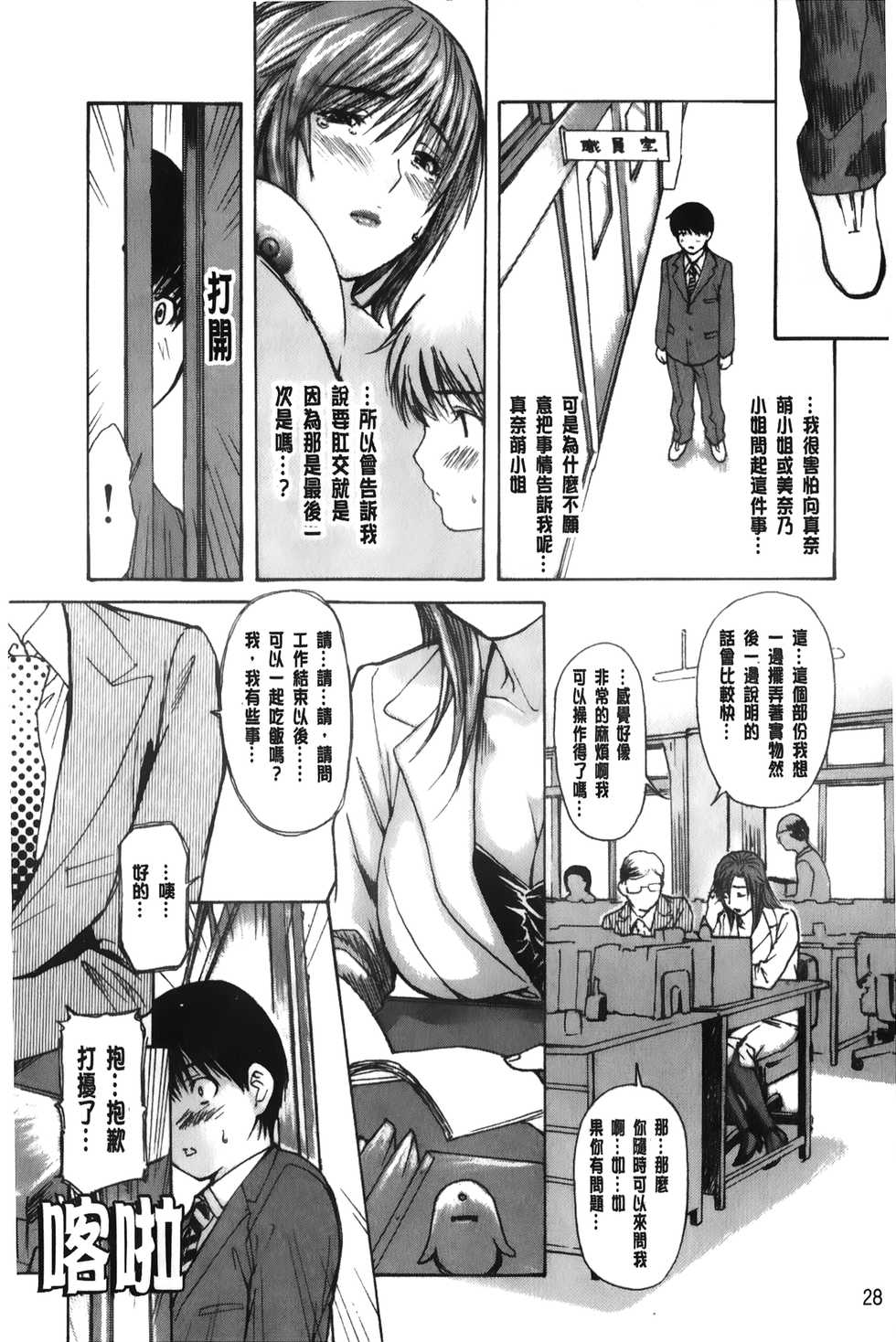 [MG Joe] Tonari no Minano Sensei 3 | 隔壁的美奈乃老師 3 [Chinese] - Page 29