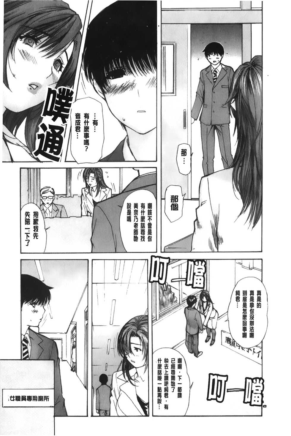 [MG Joe] Tonari no Minano Sensei 3 | 隔壁的美奈乃老師 3 [Chinese] - Page 30