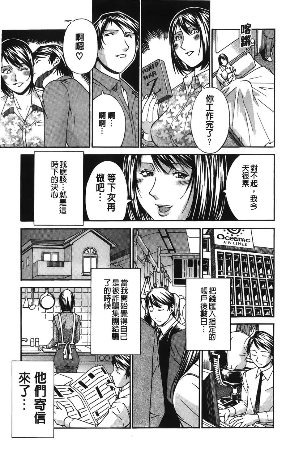 [Don Shigeru] Wife [Chinese] - Page 31