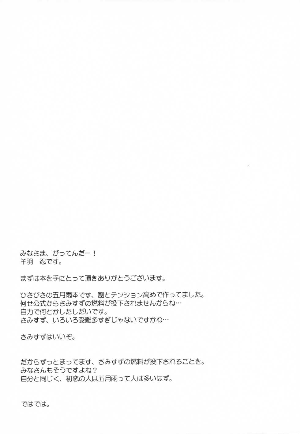 (C91) [Part K (Hitsujibane Shinobu)] Samidare to Ichaicha Biyori (Kantai Collection -KanColle-) [Chinese] [脸肿汉化组] - Page 17
