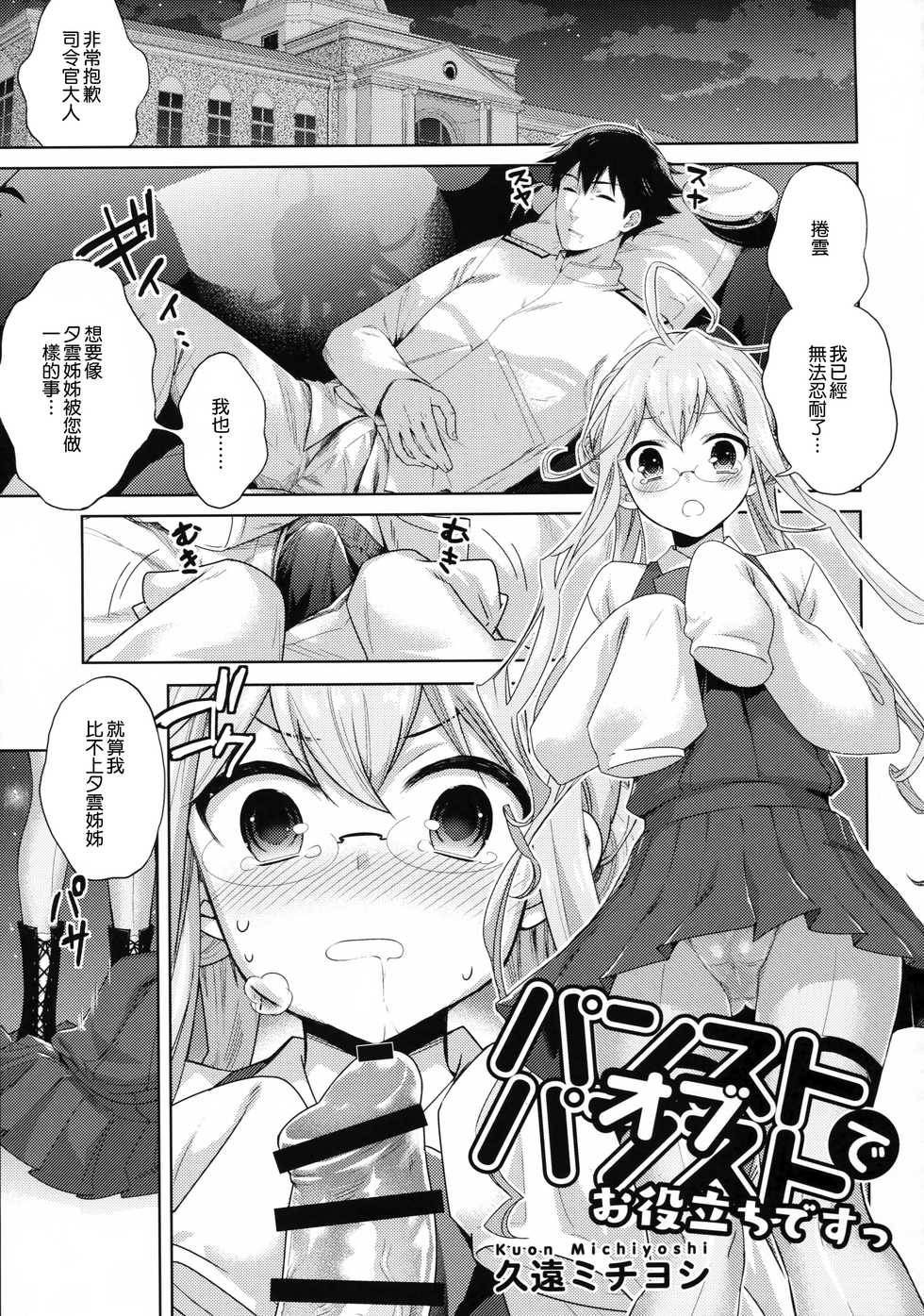 [Bread & Cake (Various)] Murepara Tights Wan Goudou Enshuu! (Kantai Collection -KanColle-) [Chinese] [無邪気漢化組] [2017-01-20] - Page 40