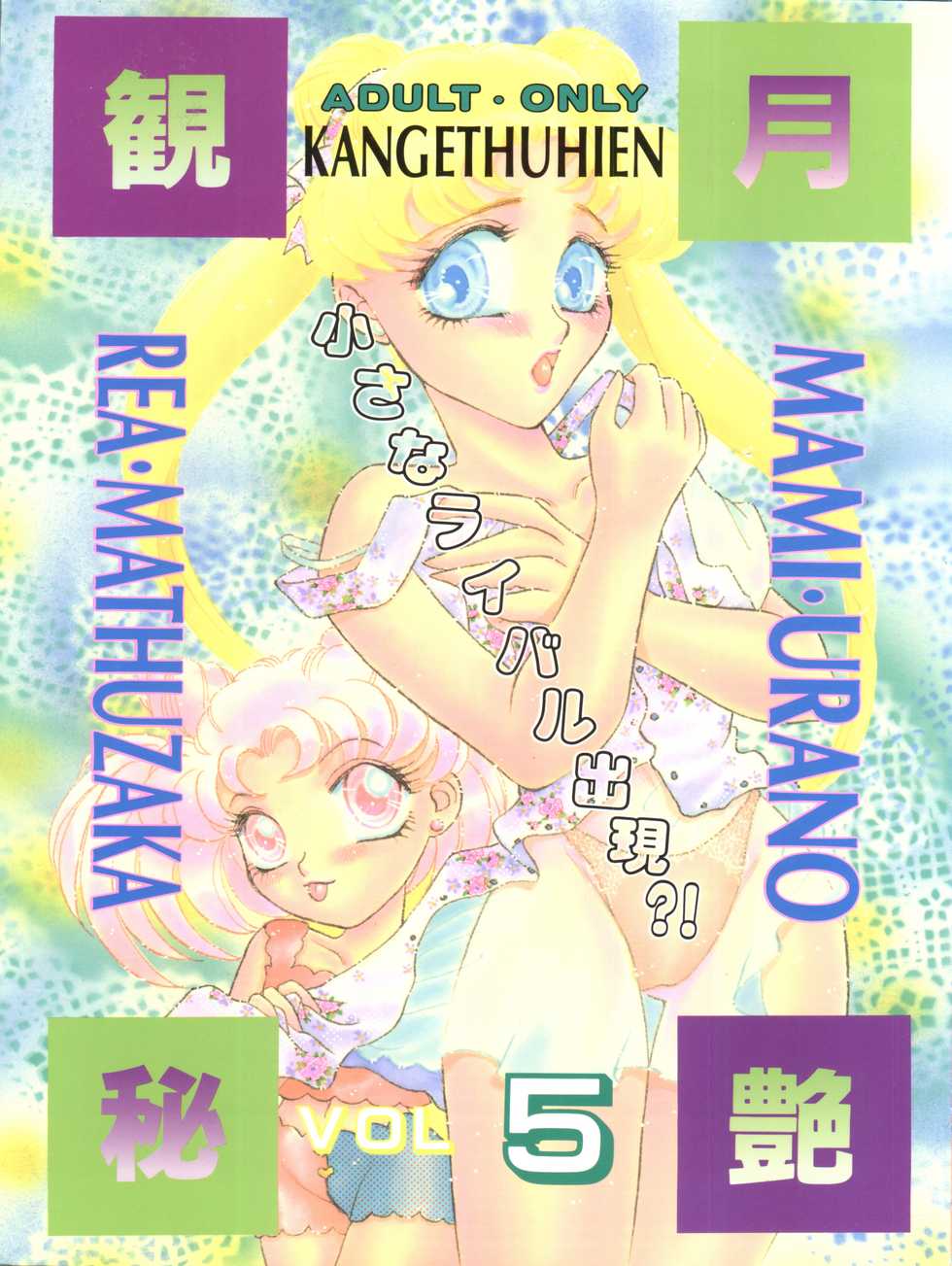 [P.P.P.P.C, TRAP (Matsuzaka Reia, Urano Mami)] Kangethu Hien Vol. 5 (Bishoujo Senshi Sailor Moon) - Page 1