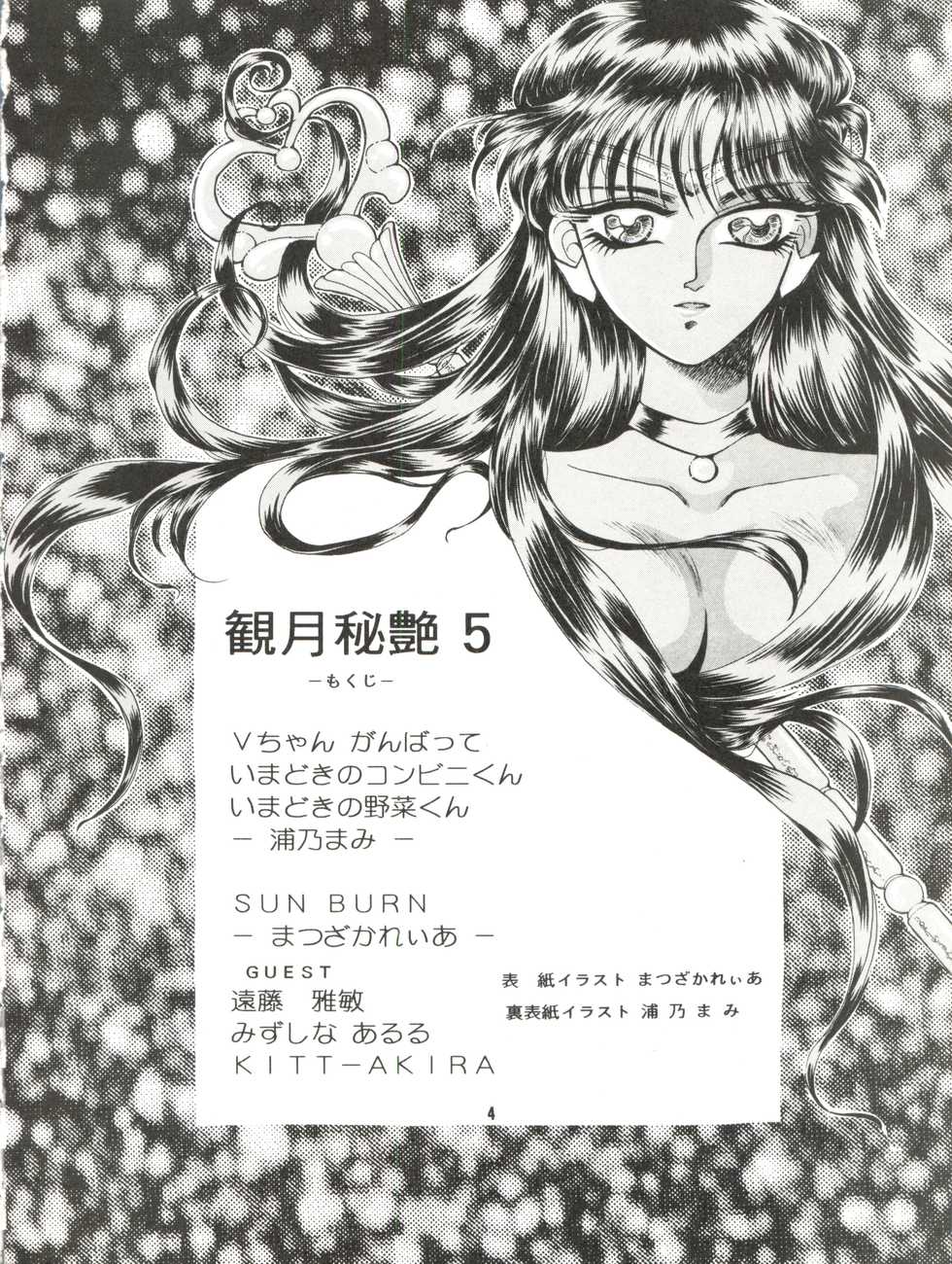 [P.P.P.P.C, TRAP (Matsuzaka Reia, Urano Mami)] Kangethu Hien Vol. 5 (Bishoujo Senshi Sailor Moon) - Page 4