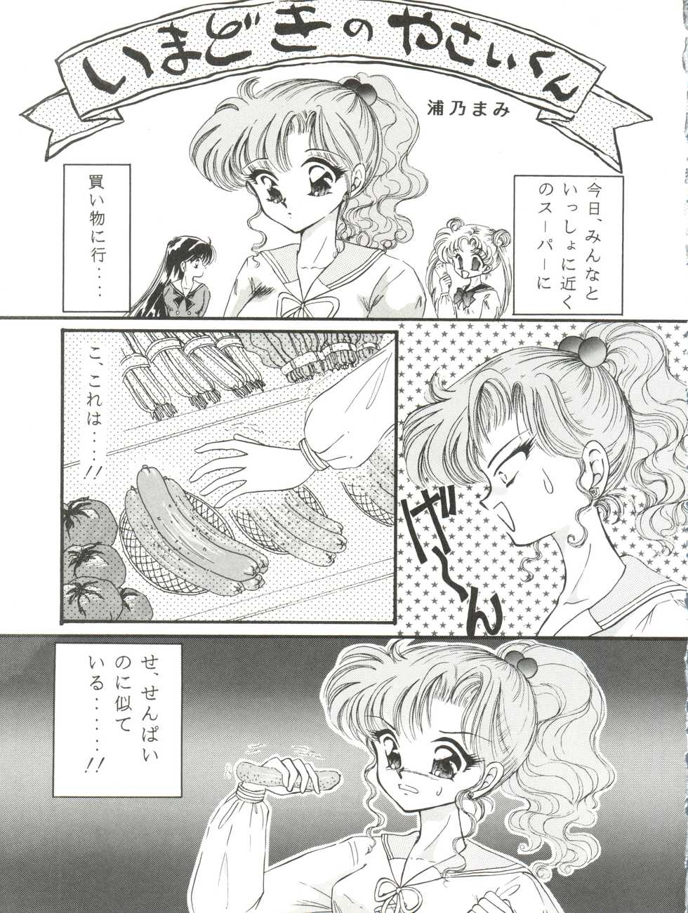 [P.P.P.P.C, TRAP (Matsuzaka Reia, Urano Mami)] Kangethu Hien Vol. 5 (Bishoujo Senshi Sailor Moon) - Page 5