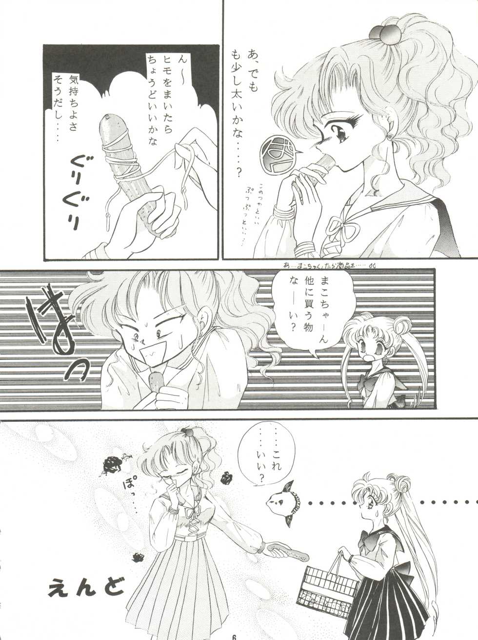 [P.P.P.P.C, TRAP (Matsuzaka Reia, Urano Mami)] Kangethu Hien Vol. 5 (Bishoujo Senshi Sailor Moon) - Page 6