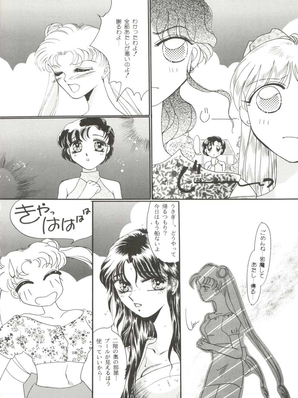 [P.P.P.P.C, TRAP (Matsuzaka Reia, Urano Mami)] Kangethu Hien Vol. 5 (Bishoujo Senshi Sailor Moon) - Page 12