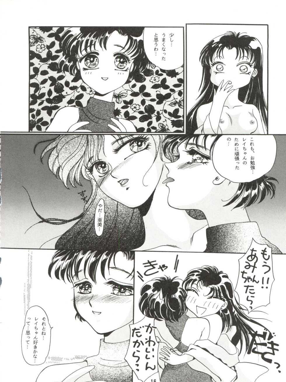 [P.P.P.P.C, TRAP (Matsuzaka Reia, Urano Mami)] Kangethu Hien Vol. 5 (Bishoujo Senshi Sailor Moon) - Page 16