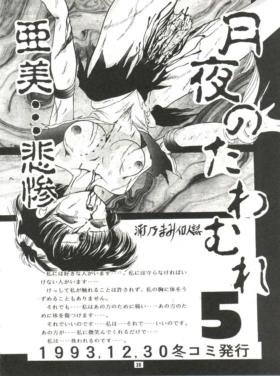 [P.P.P.P.C, TRAP (Matsuzaka Reia, Urano Mami)] Kangethu Hien Vol. 5 (Bishoujo Senshi Sailor Moon) - Page 36