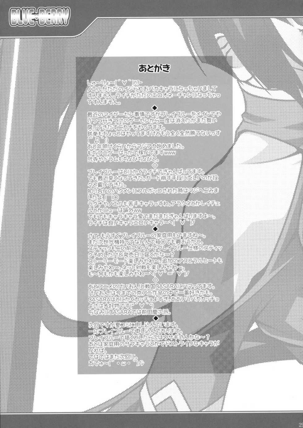 (COMIC1☆3) [LIVE HOUSE (RAVEN)] BLUE BERRY (BLAZBLUE) - Page 28