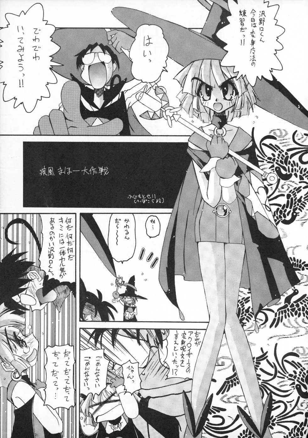 (C50) [Paradise City (Various)] Tabeta Kigasuru 20 (Mahou Tsukai Tai) - Page 16