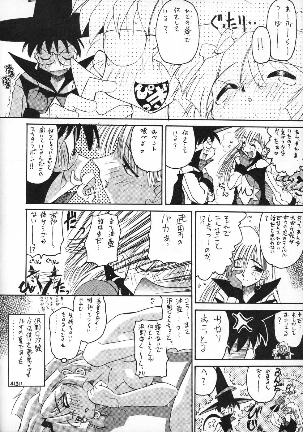 (C50) [Paradise City (Various)] Tabeta Kigasuru 20 (Mahou Tsukai Tai) - Page 19