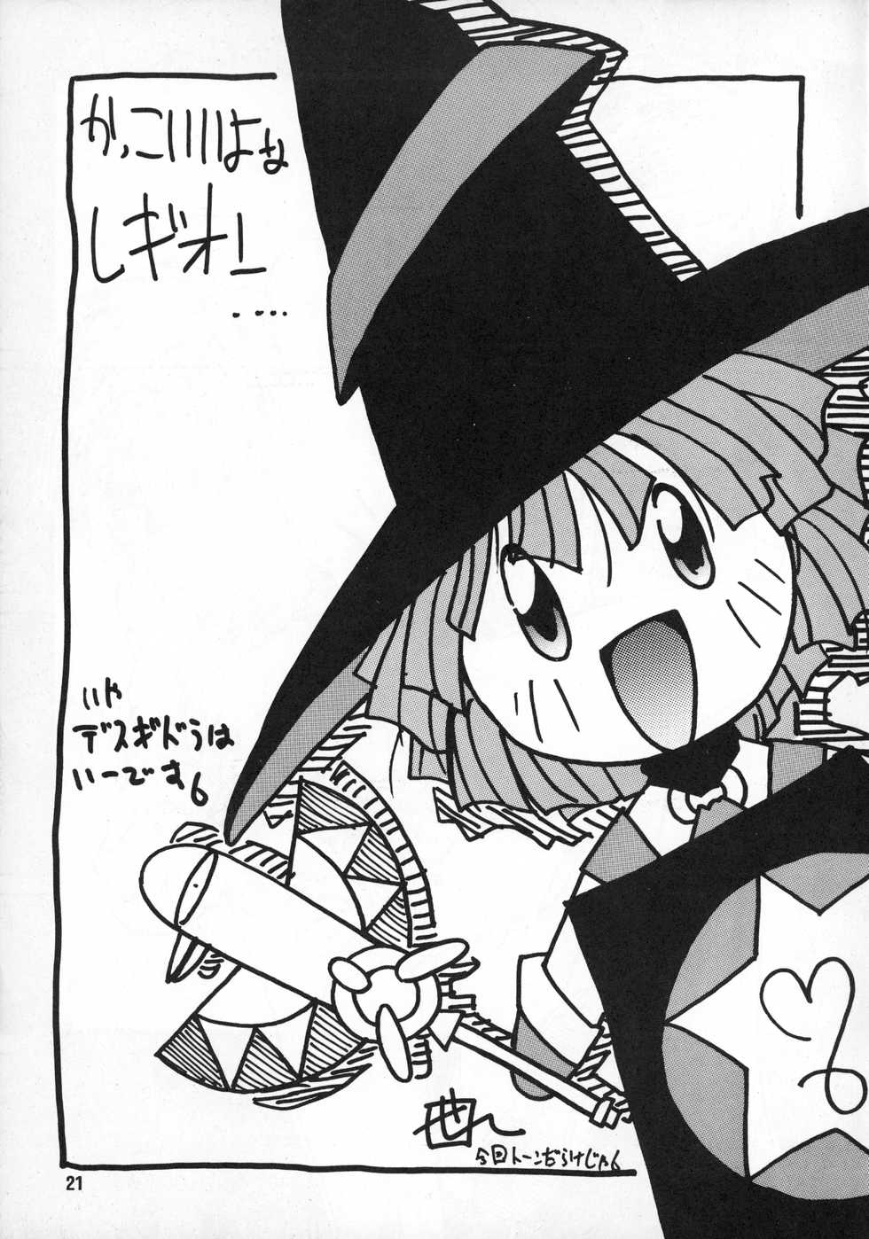 (C50) [Paradise City (Various)] Tabeta Kigasuru 20 (Mahou Tsukai Tai) - Page 20
