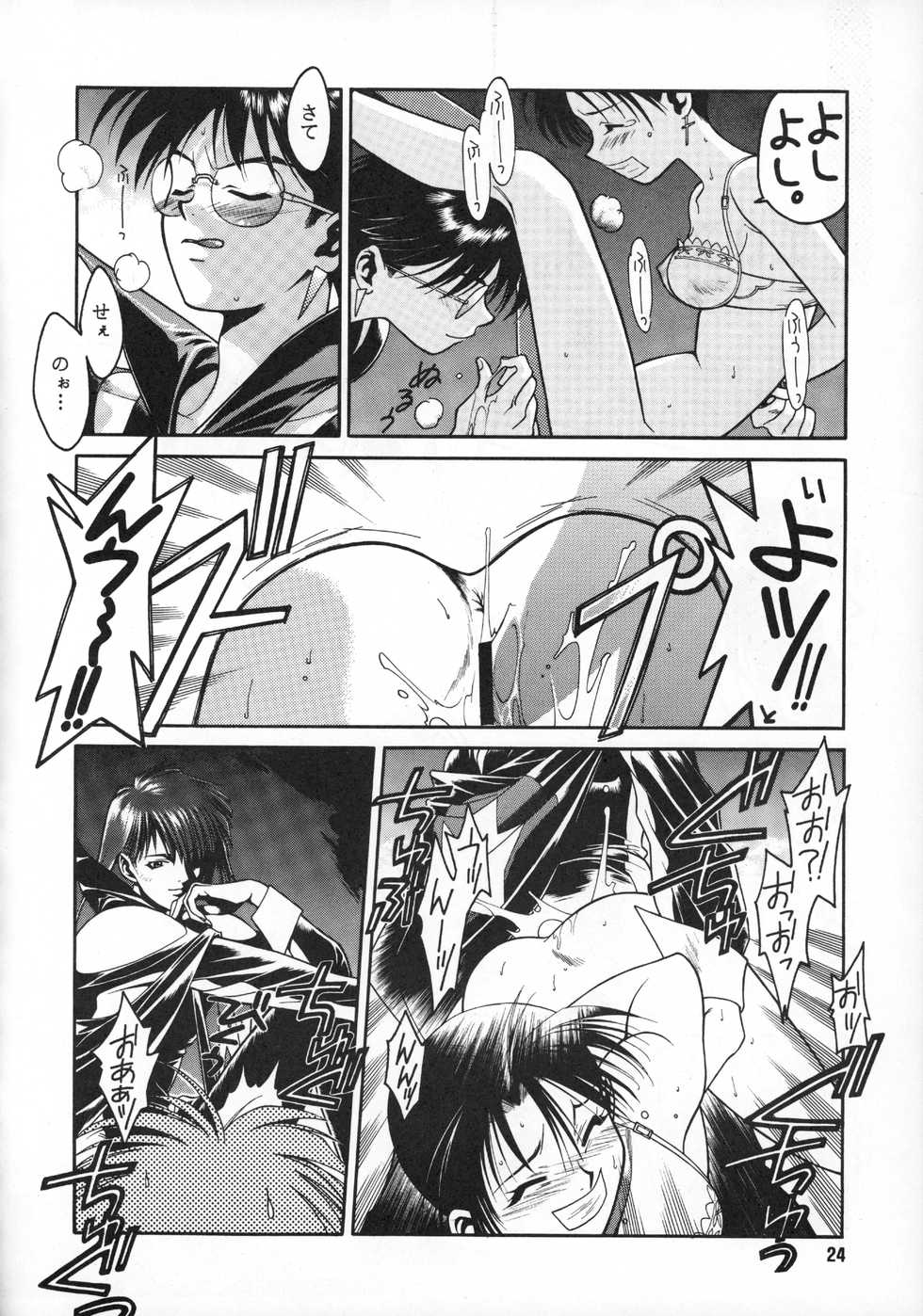 (C50) [Paradise City (Various)] Tabeta Kigasuru 20 (Mahou Tsukai Tai) - Page 23