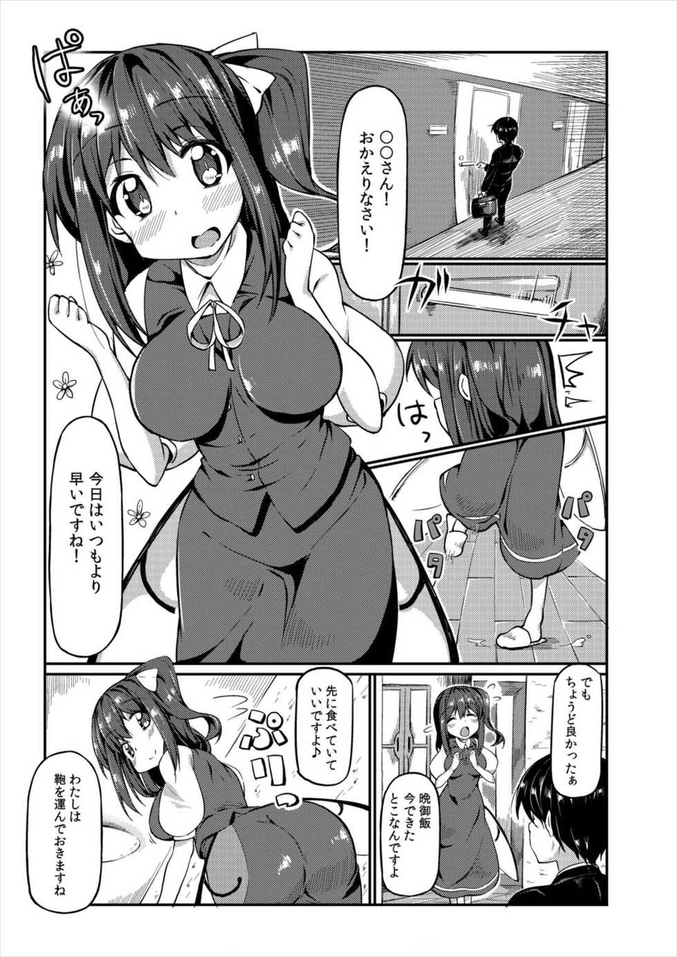 [Nigeru Support (Nigesapo)] Dairyousai-chan to Ecchi Suru Hon (Touhou Project) [Digital] - Page 3