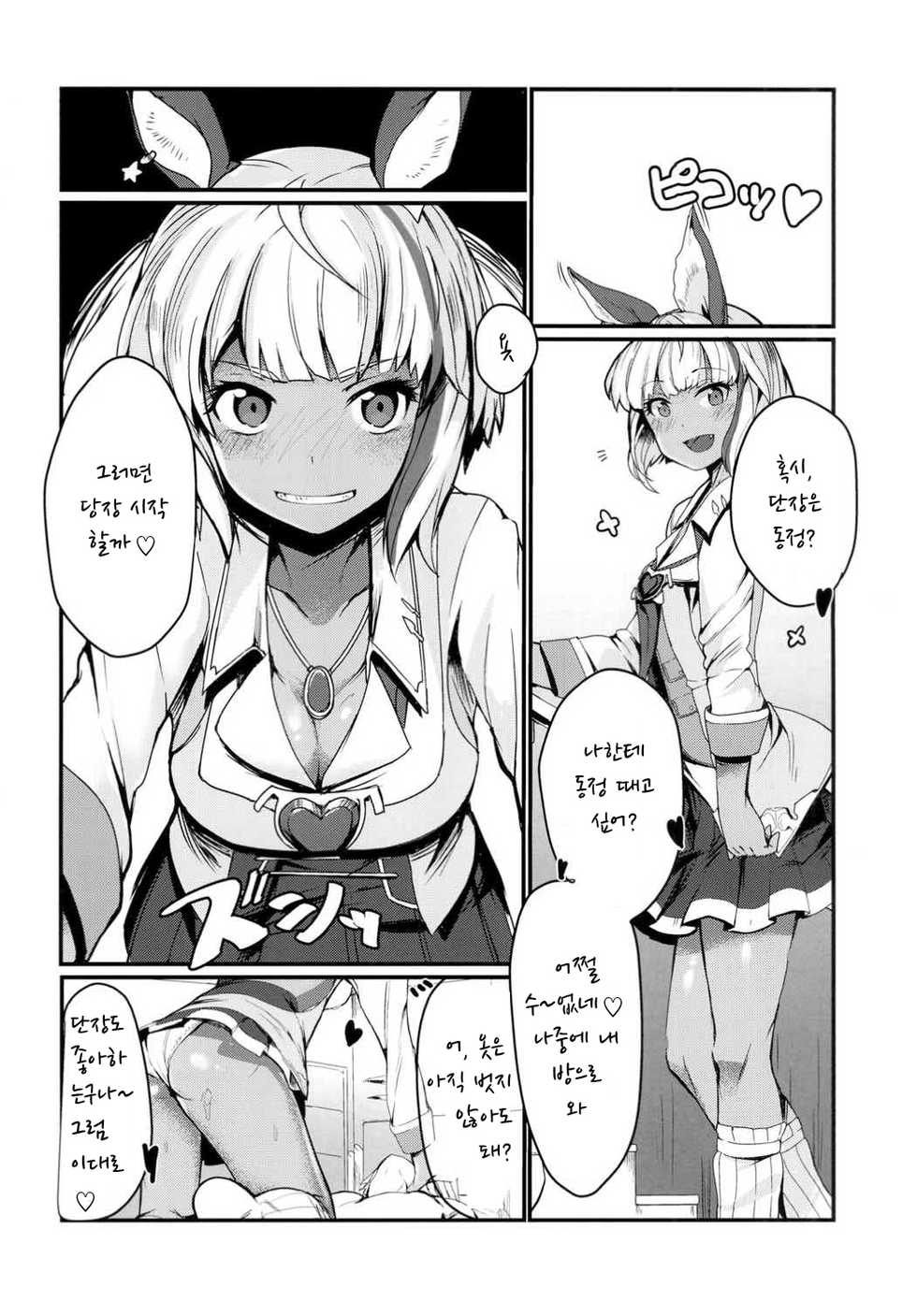 (C90) [Tachikawa Juukougyou (KATSUDANSOU)] Konya wa Kasshoku Bon (Granblue Fantasy) [Korean] - Page 2