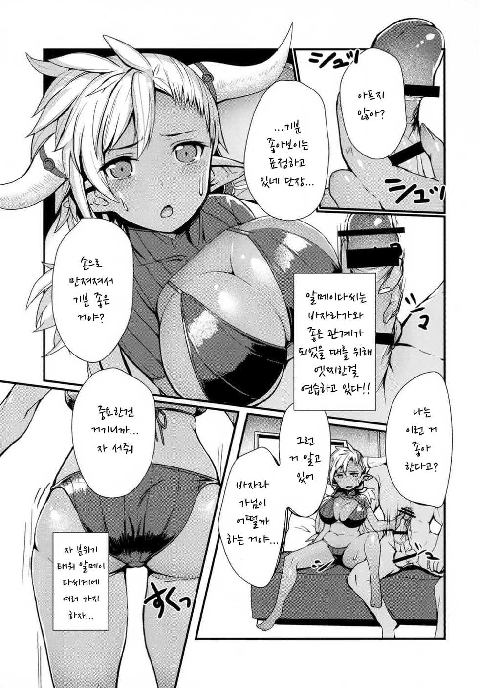 (C90) [Tachikawa Juukougyou (KATSUDANSOU)] Konya wa Kasshoku Bon (Granblue Fantasy) [Korean] - Page 7